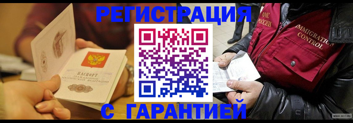 временная регистрация гарантия в Бутурлиновке